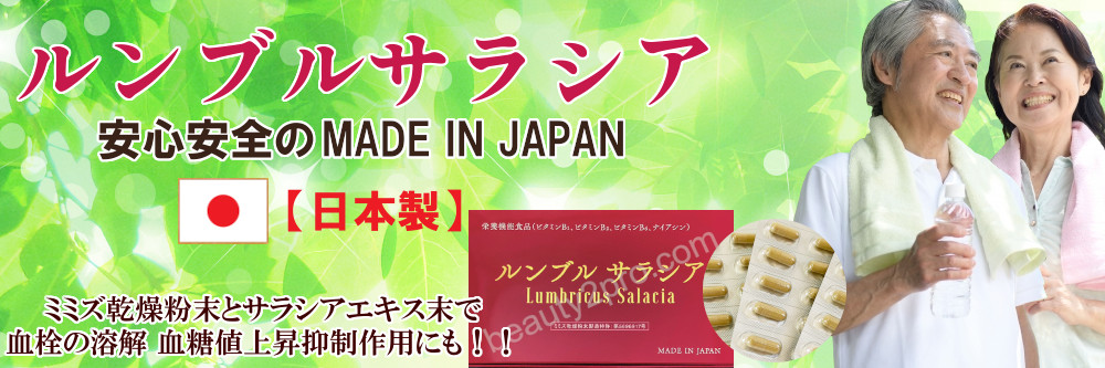 ルンブルサラシア 120カプセル
