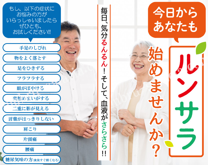 ルンブルサラシア