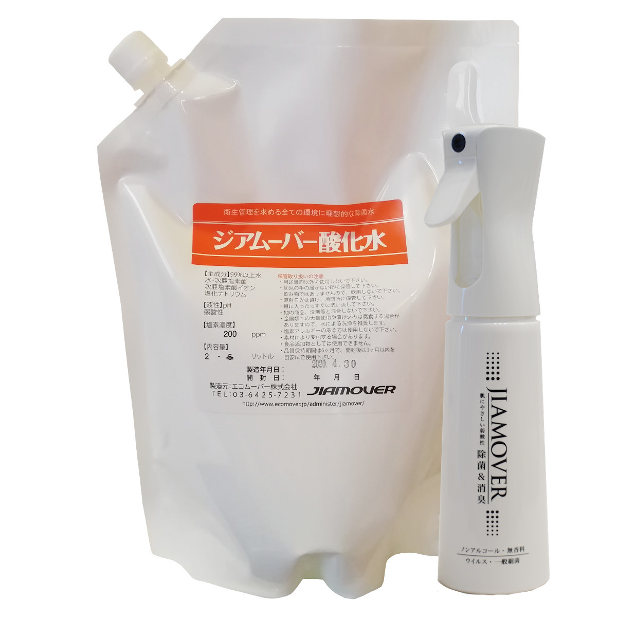 弱酸性次亜塩素酸水 ジアムーバー酸化水 2L（200ppm）＆空フレアーボトル 350mlセット