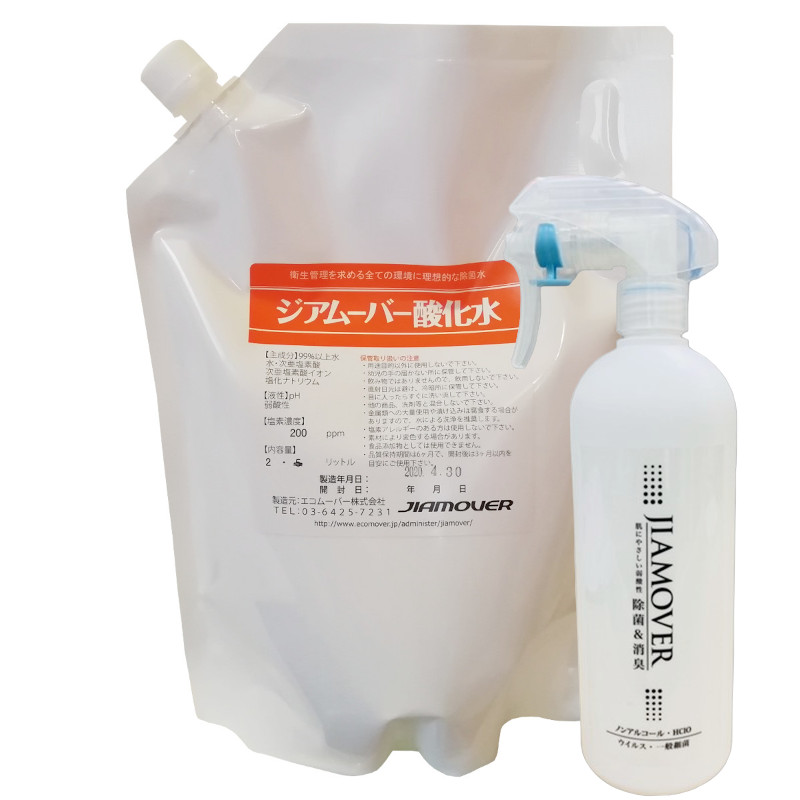 弱酸性次亜塩素酸水 ジアムーバー酸化水 2L（200ppm）＆空スプレーボトル 500mlセット