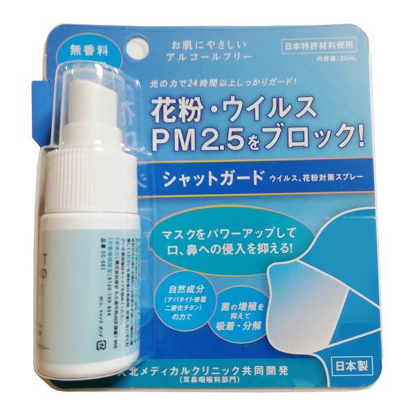 シャットガード ウイルス・花粉対策スプレー 20ml